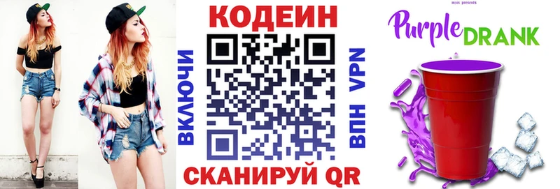 Кодеин Purple Drank  где найти   Буй 